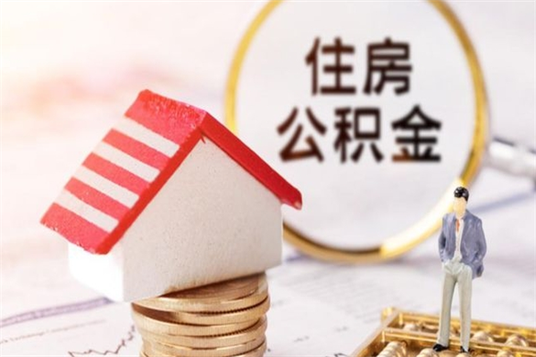 凉山欠了一身债能否提取公积金（欠债可以提取公积金吗）