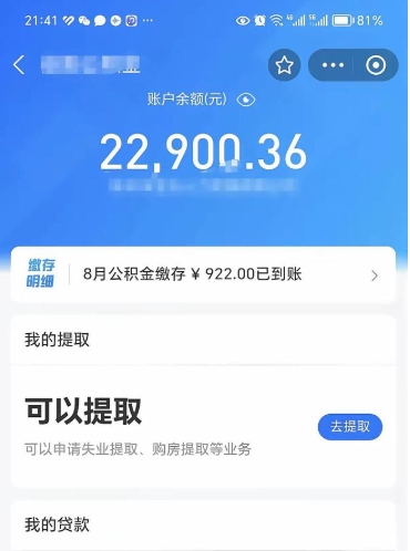 凉山封存不满6个月怎么提取公积金（封存未满6个月的公积金如何提取）