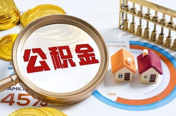 凉山住房公积金封存怎么回事（住房公积金封存状态是什么情况）